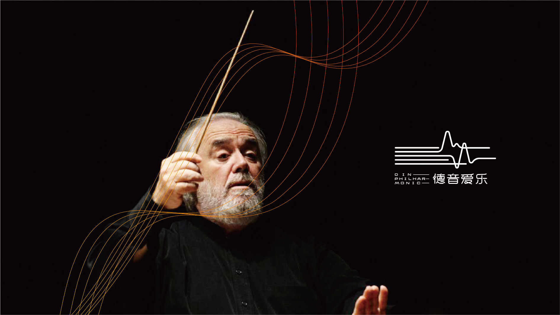 宁波爱乐团品牌VI形象设计