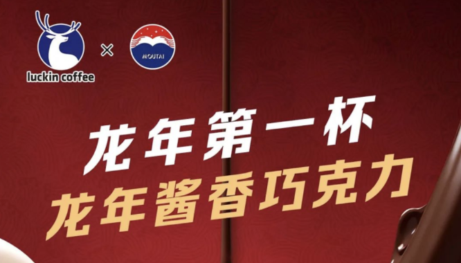 宁波瑞幸茅台再联名